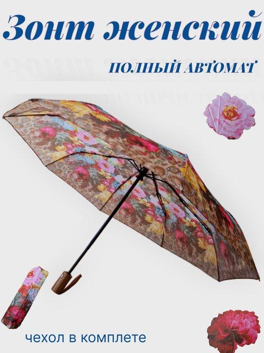 Зонт полный автомат цветочный