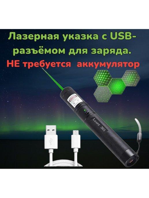 Лазерная указка с USB зелёный луч