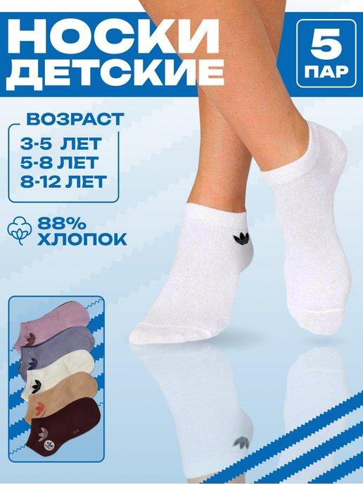 Носки детские набор для мальчика, для девочки, для подростка