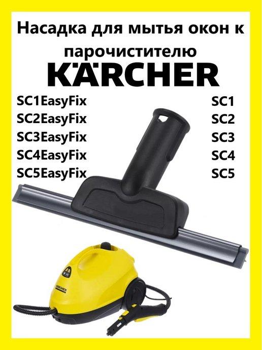 Насадка для мытья окон к пароочистителю Karcher