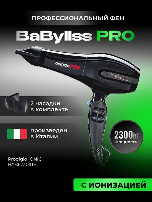 Профессиональный фен Prodigio Ionic BAB6730IRE