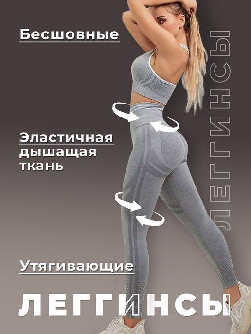 Леггинсы спортивные женские