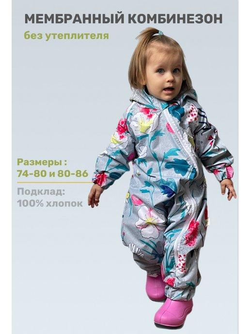 STREKOZUS одежда для новорожденных | Ветровочный демисезонный комбинезон без утеплителя весна