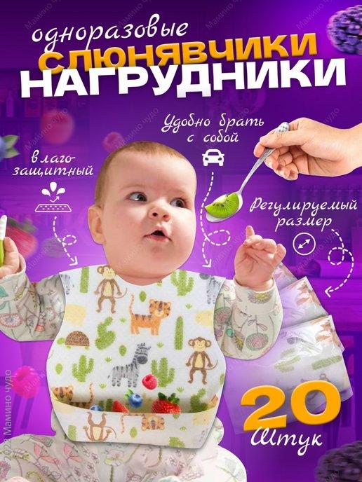 Нагрудник для кормления с карманом, набор нагрудников 20 шт