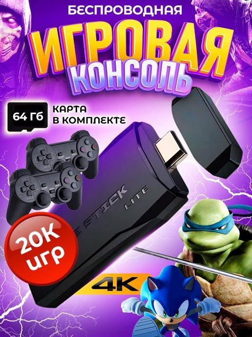 Игровая приставка консоль для детей game stick lite 4k 64 gb