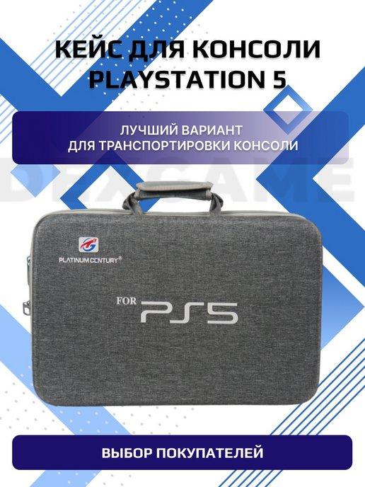 Сумка для ps5, чехол для игровой приставки playstation 5