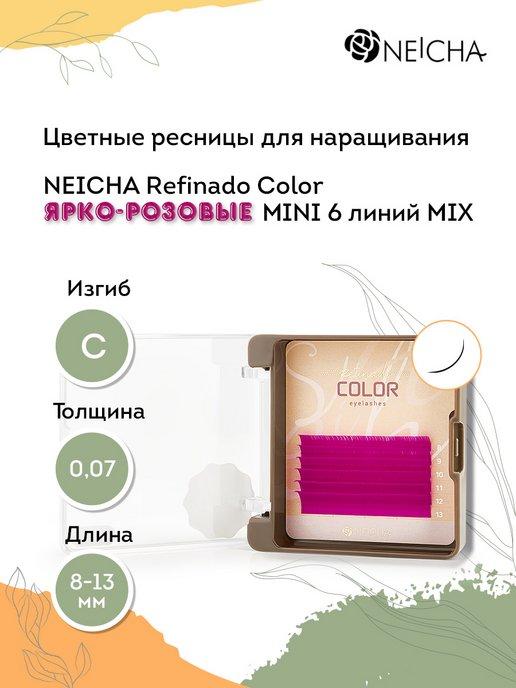 Цветные ресницы для наращивания ярко-розовые REFINADO С 0,07