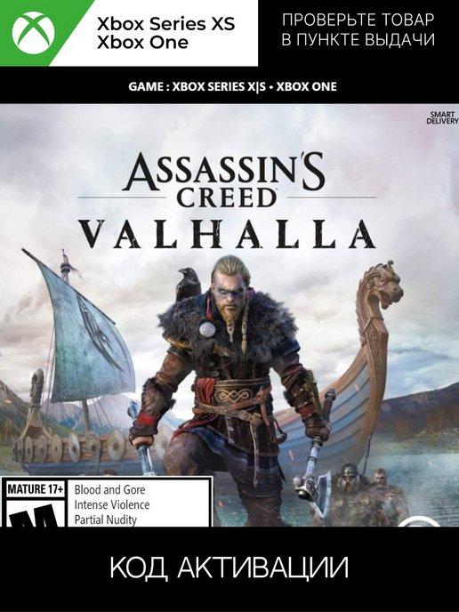 Assassin's Creed Valhalla Вальгалла ключ активации