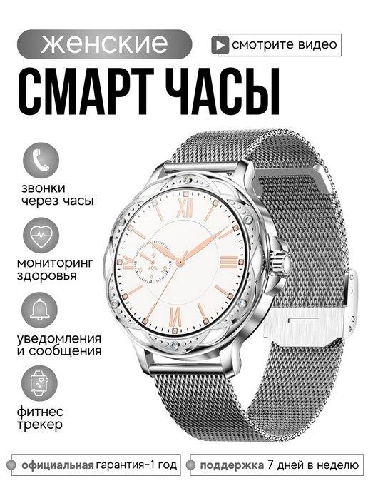 ТВОЙ ГАДЖЕТ | Женские смарт часы СF-Diamond, 2 ремешка в комплекте