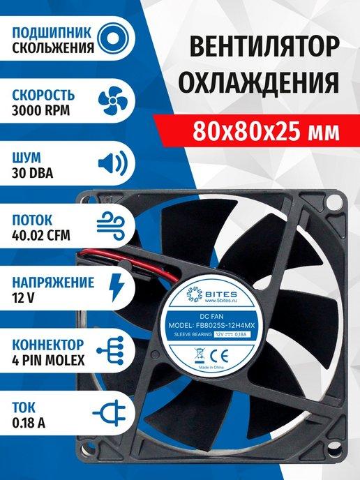 5bites | Вентилятор FB8025S-12H4MX, 80x80x25мм, 4pin Molex