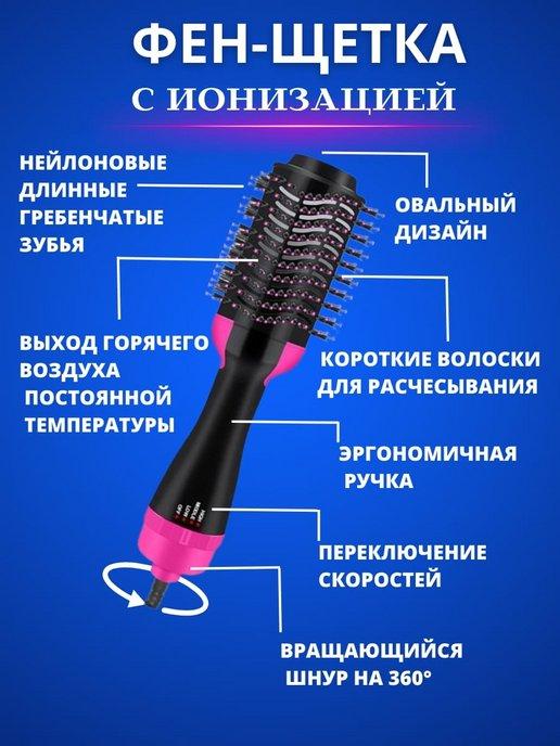 Фен щетка для укладки