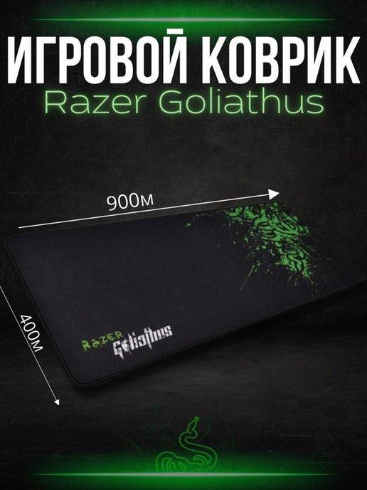 Игровой коврик для мыши Goliathus