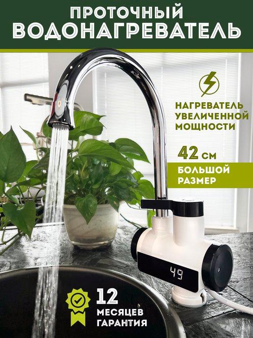 Водонагреватель проточный смеситель HotTap