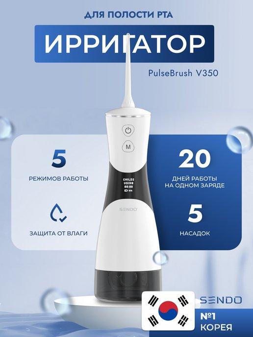 Портативный ирригатор PulseBrush V350