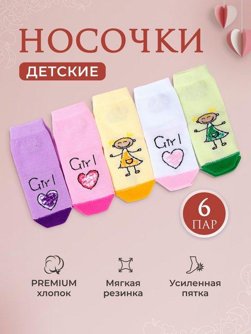 Носки детские с принтом хлопковые набор 6 пар