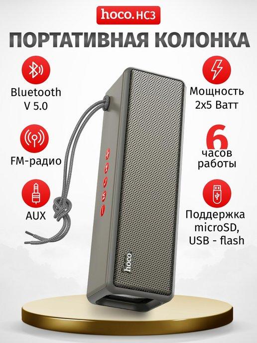 Колонка беспроводная Bluetooth музыкальная USB microSD FM