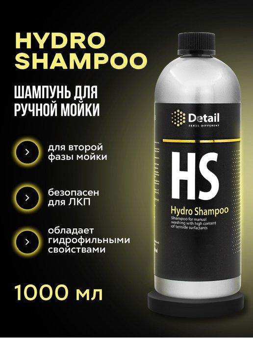 Автошампунь для ручной мойки вторая фаза Hydro Shampoo 1л