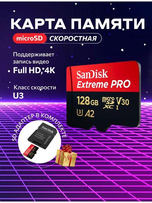 Карта памяти MicroSDXC 128GB Extreme Pro microSD U3