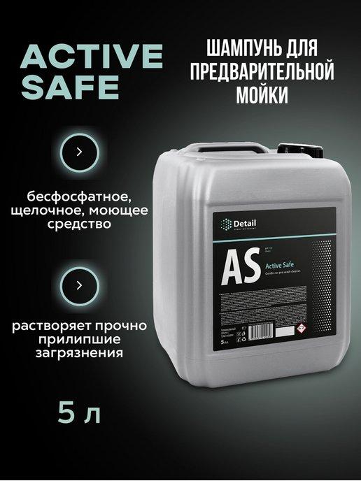 Автошампунь для бесконтактной мойки Active Safe 5л