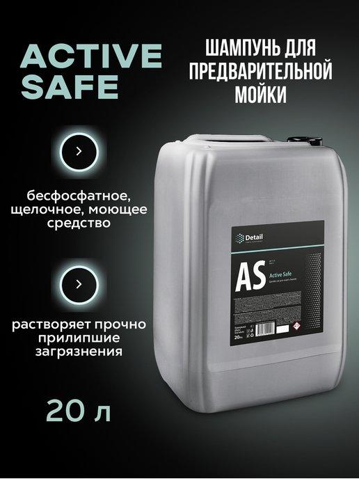 Автошампунь для бесконтактной мойки Active Safe 20л