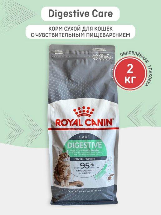 ROYAL CANIN | Корм для кошек сухой Digestive Care 2кг