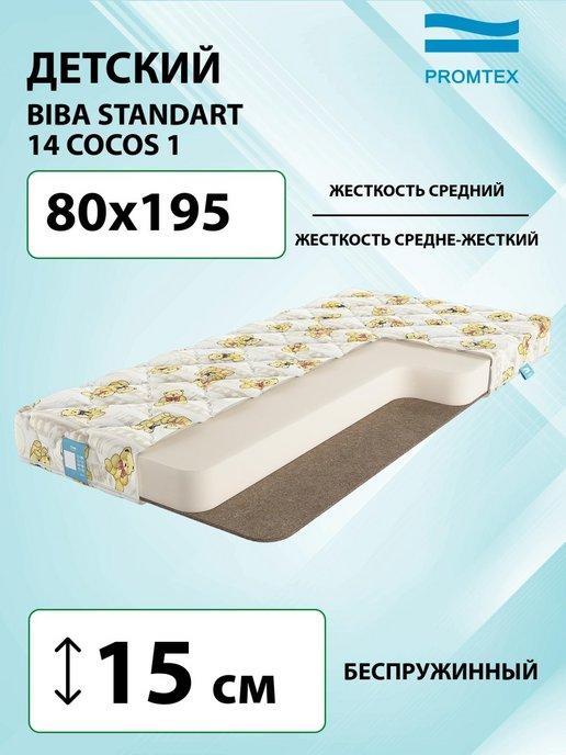 Детский матрас Biba Standart 14 Cocos 1 80х195