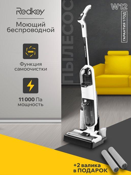 Моющий пылесос вертикальный W12