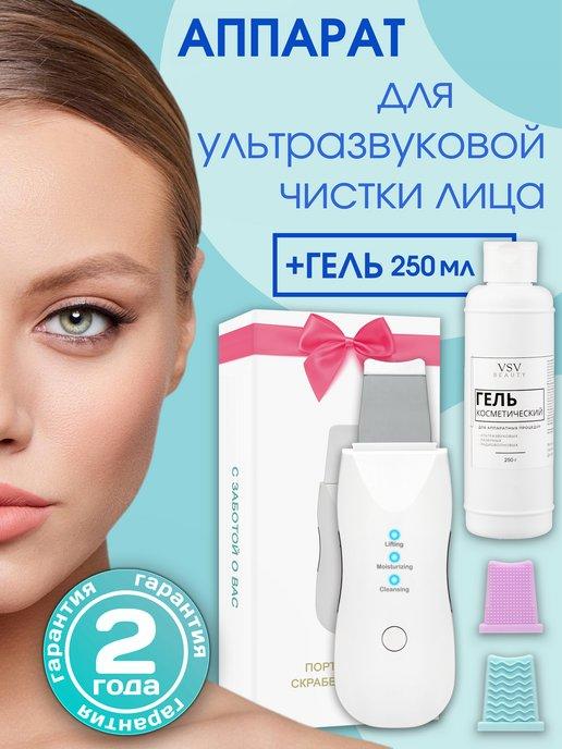 VSV beauty | Ультразвуковая чистка лица Аппараты УЗ и Гель в подарок