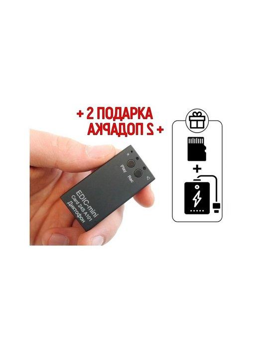 Цифровой мини диктофон CARD24S A101 + 2 ПОДАРКА