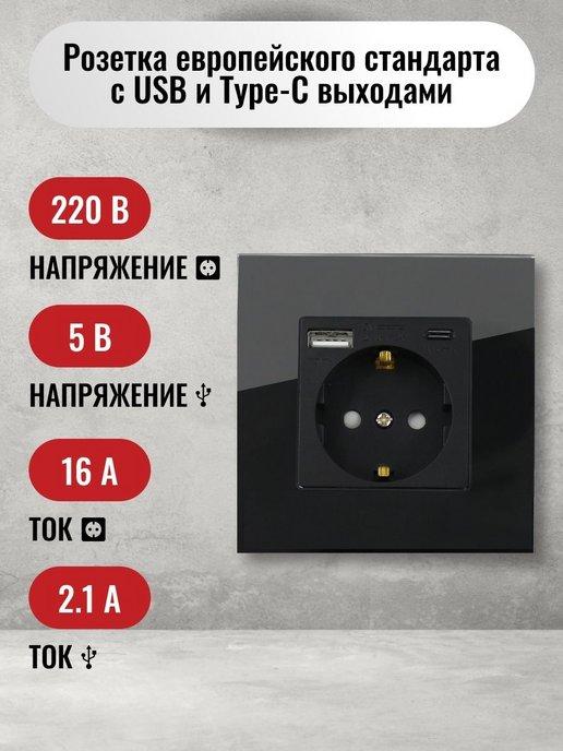 Розетка одинарная с USB и Type-C выходами, рамка стекло