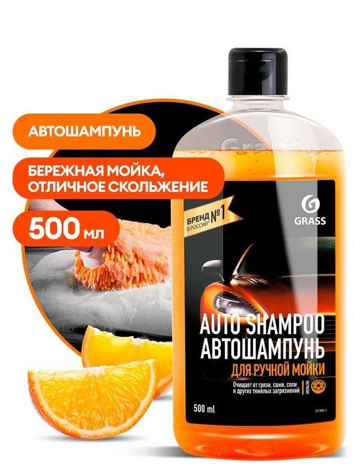 Автошампунь Auto Shampoo 500 мл