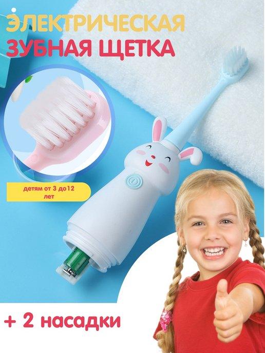 Электрическая зубная щетка детская +2 насадки