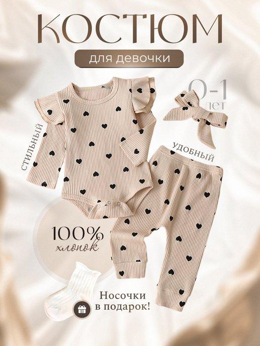 ДОЧА | Комплект боди и штанишки для малыша