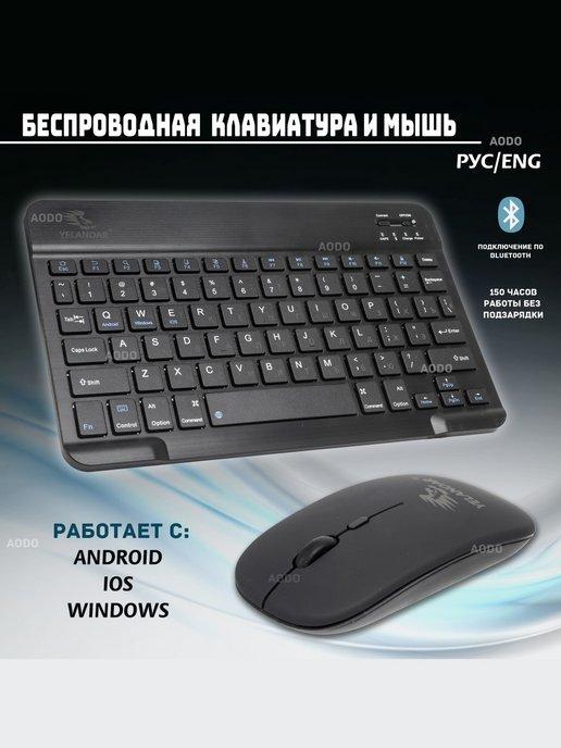 Клавиатура беспроводная для телефона и планшета с мышкой