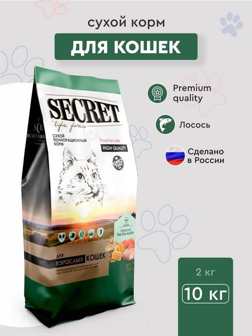 SECRET FOR PETS | Сухой корм для кошек Secret Premium с лососем 10 кг