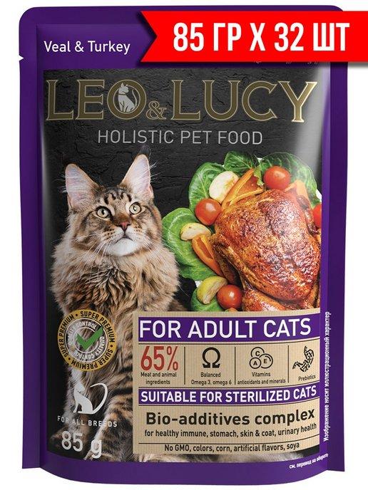 HOLISTIC STERILISED CAT VEAL 85гр х 32шт