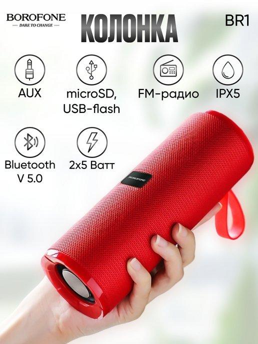 Колонка беспроводная музыкальная Bluetooth USB microSD FM