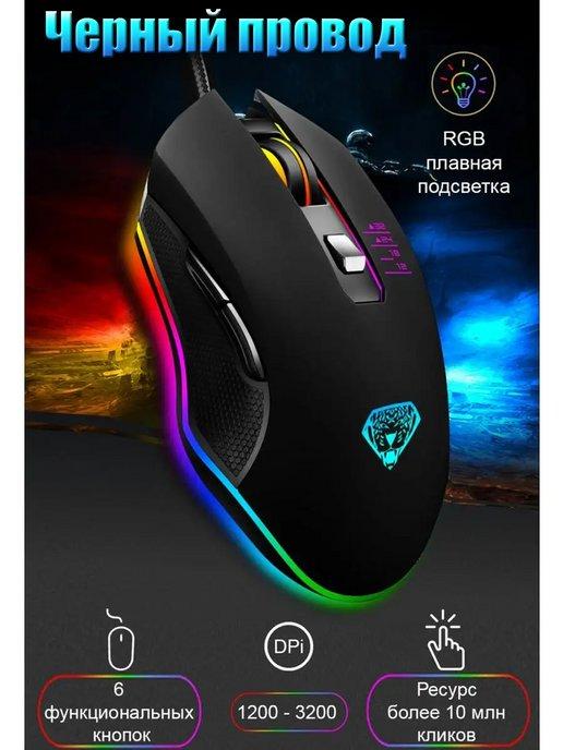 Мышка игровая компьютерная с RGB подсветкой