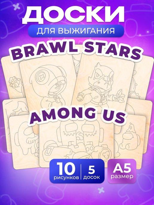 Набор доски для творчества выжигания Brawl Stars и Among Us