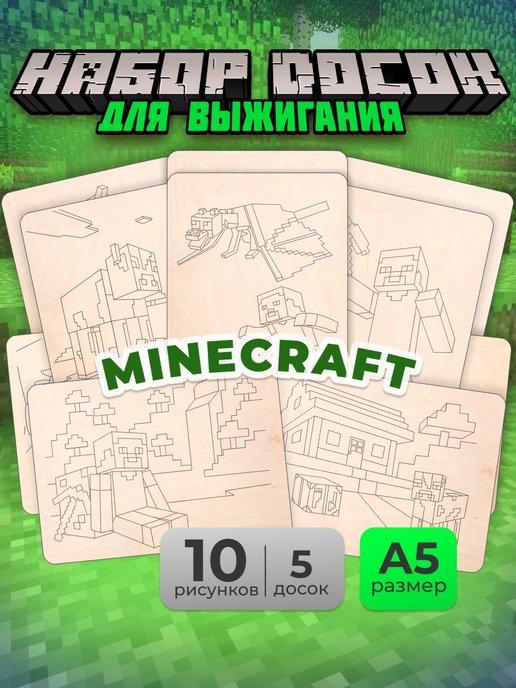 Набор доски для творчества выжигания по дереву Minecraft