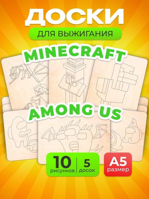 Набор доски для творчества выжигания Minecraft и Among Us