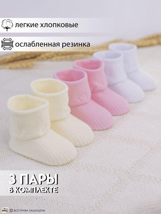 Носочки для новорожденных малышей детские набор 3 пары