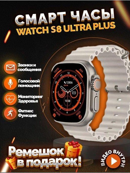 Смарт часы Smart Watch 8 Ultra фитнес мужские и женские