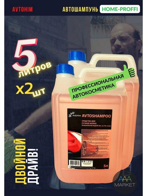 Автошампунь для ручной мойки AVTOHIM 10л