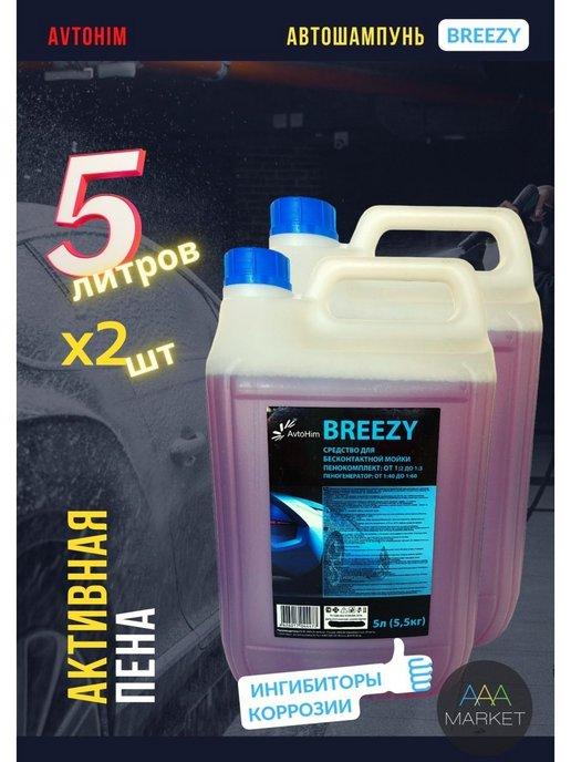 Автошампунь BREEZY активная пена, 10л