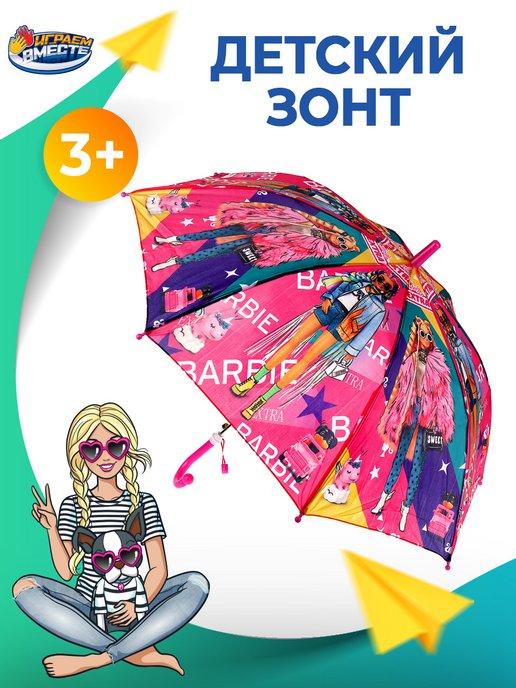 Зонт детский для девочек Barbie со свистком цветной