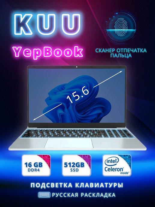 Ноутбук Yepbook Pro(16Гб+512ГБ)