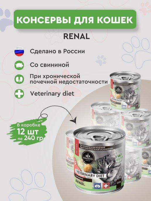 Консервы для кошек Secret Renal со свининой 12 шт по 240гр