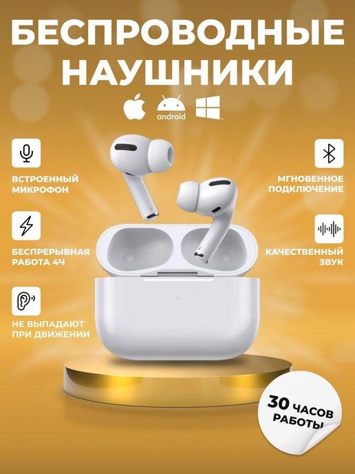 Наушники беспроводные блютуз airpods для iPhone и Android