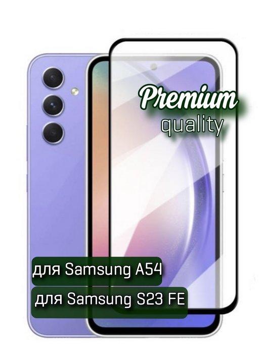 ZENTAUR | Защитное стекло на Samsung A54, Samsung S23 Fe